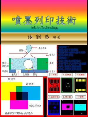 cover image of 噴墨列印技術